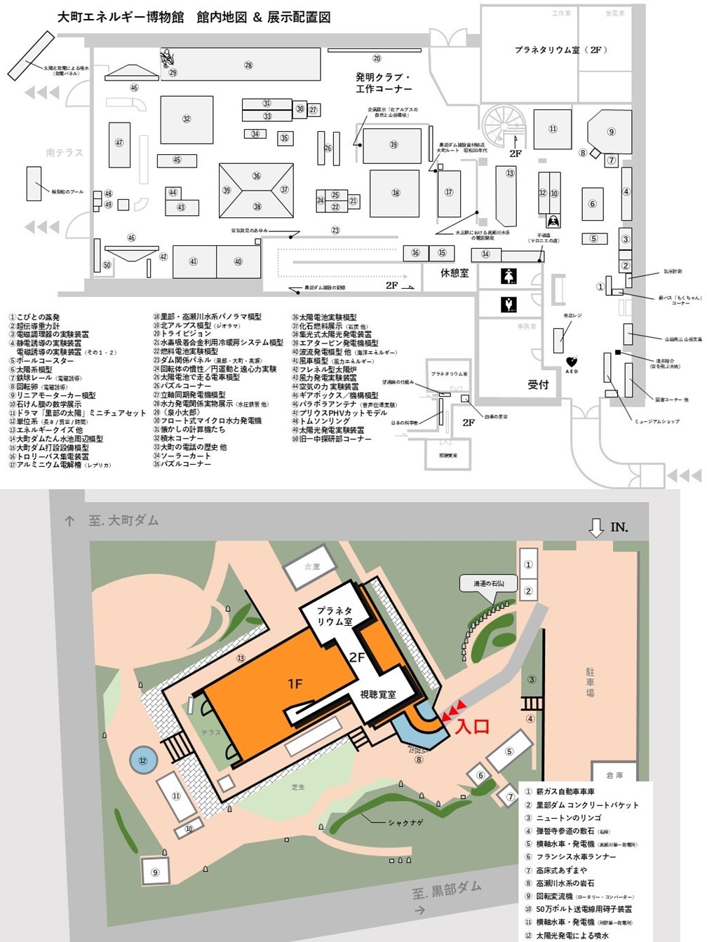 展示配置図（屋内・屋外）の画像