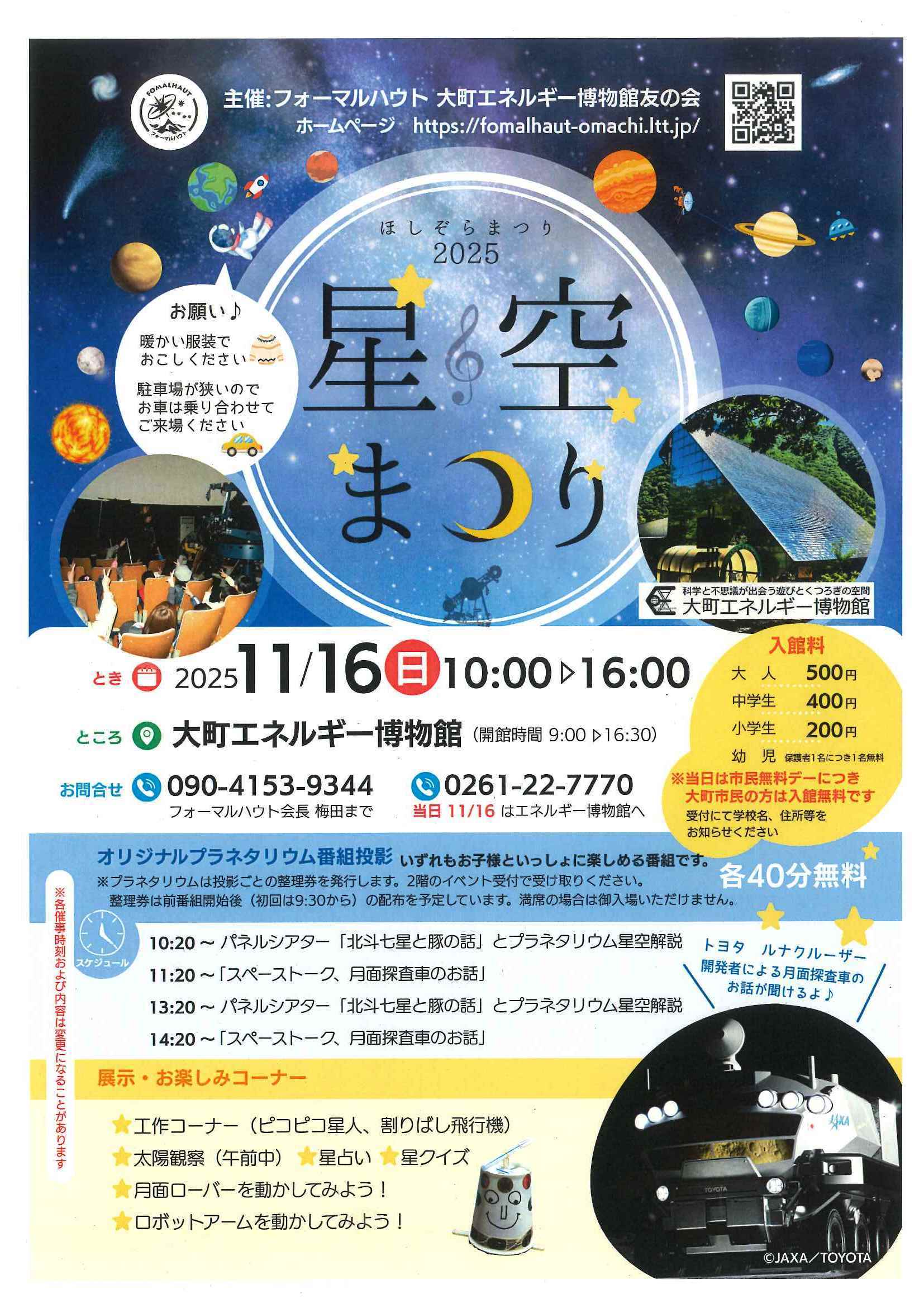 星空まつり2025の画像