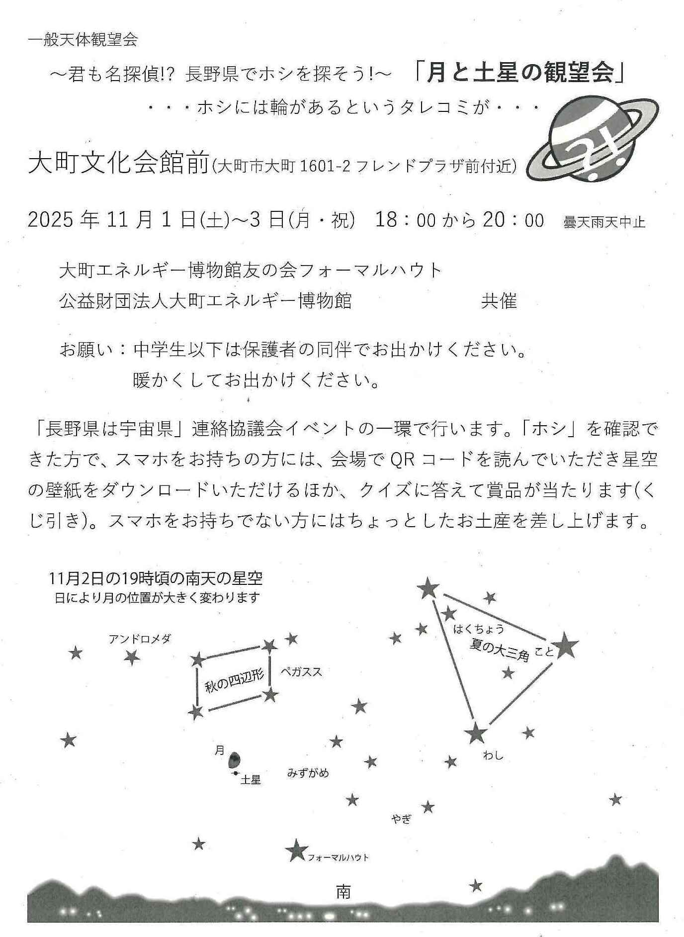月と土星の観望会の画像