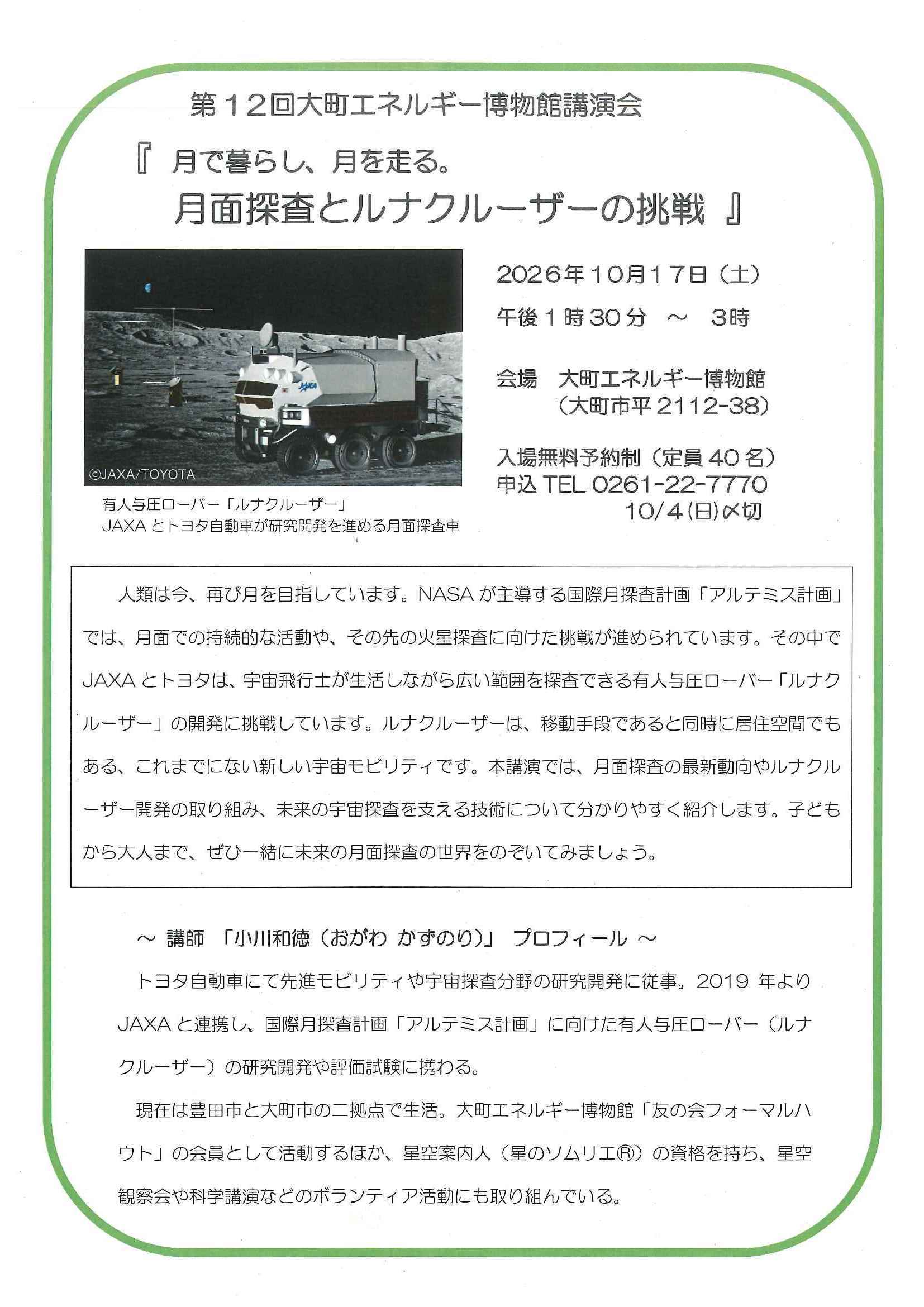 第12回講演会「月で暮らし、月を走る。月面探査とルナクルーザーの挑戦」の画像